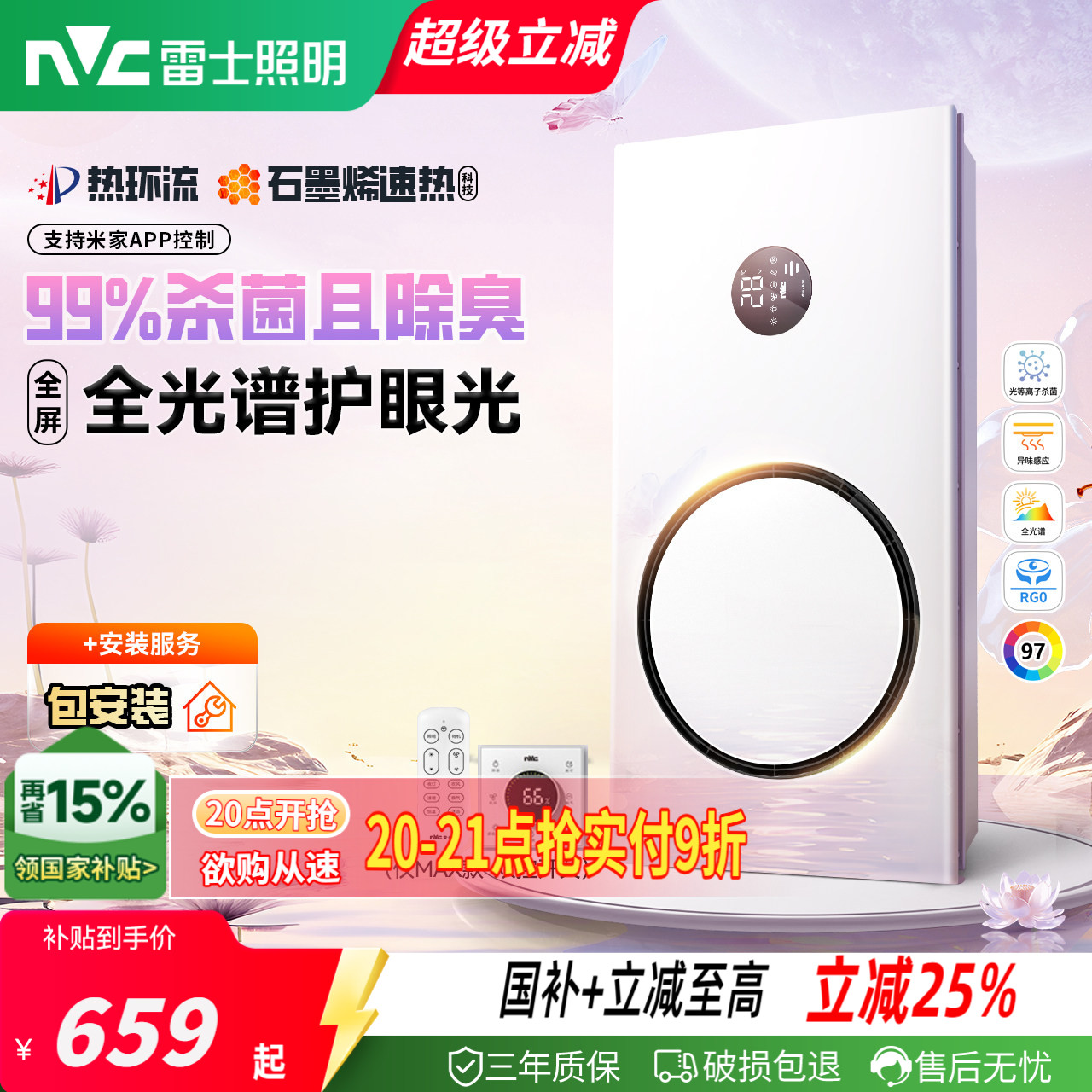 雷士照明热环流风暖浴霸全光谱照明排气扇一体卫生间智能感应除臭
