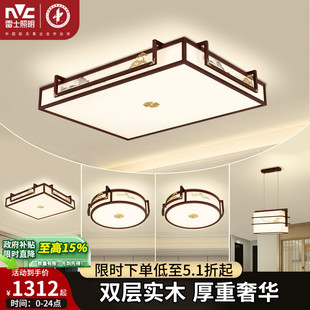 led吸顶灯简约大气中国风客厅灯家用卧室灯具灯饰 雷士照明新中式