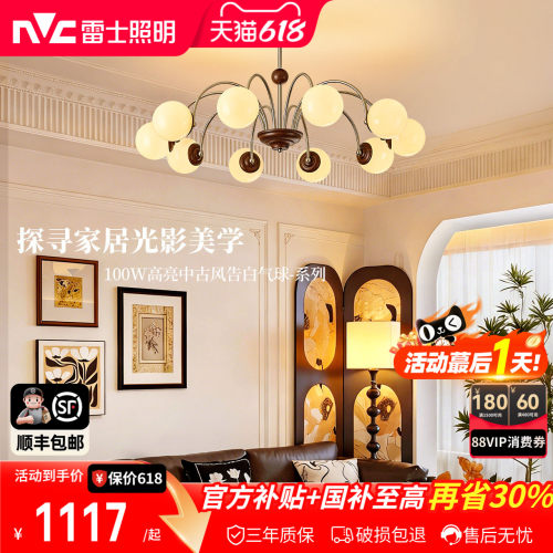 雷士照明中古风魔豆餐厅吊灯新款
