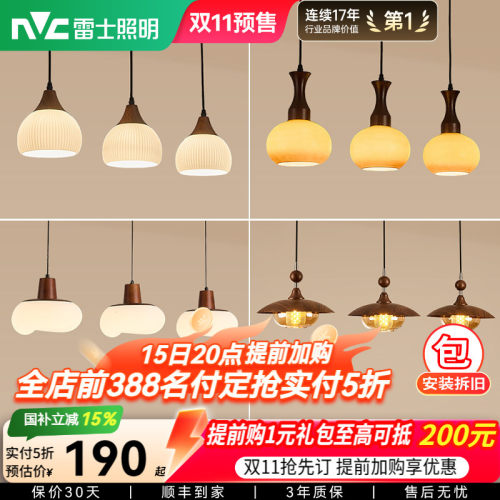 雷士照明中古风餐厅吊灯集合