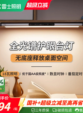 雷士照明护眼台灯学习专用学生宿舍壁挂式无座护眼阅读灯酷毙灯
