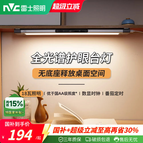 雷士照明LED无底座护眼台灯
