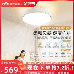 雷士照明无叶风扇灯卧室餐厅2026年新款 吸顶灯主卧房间电扇吊扇灯