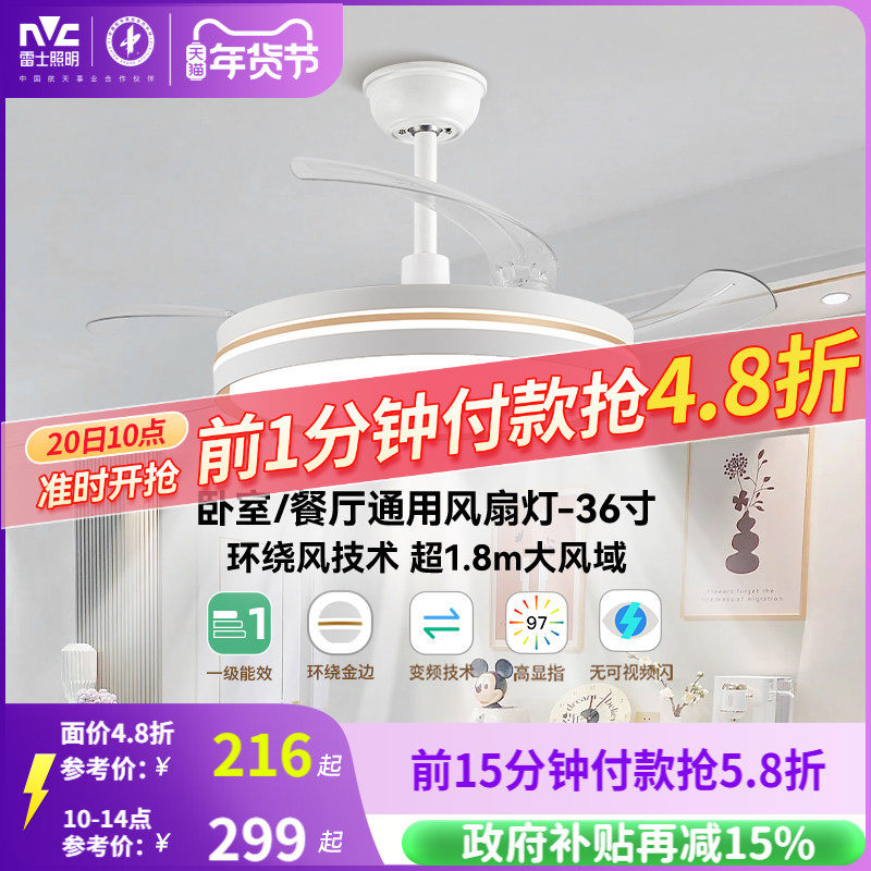 雷士照明客厅餐厅家用风扇吊灯简约现代电扇灯具隐形风扇灯吊扇灯,家装灯饰光源,风扇灯,淘宝优惠券,粉丝福利购,淘宝优惠卷