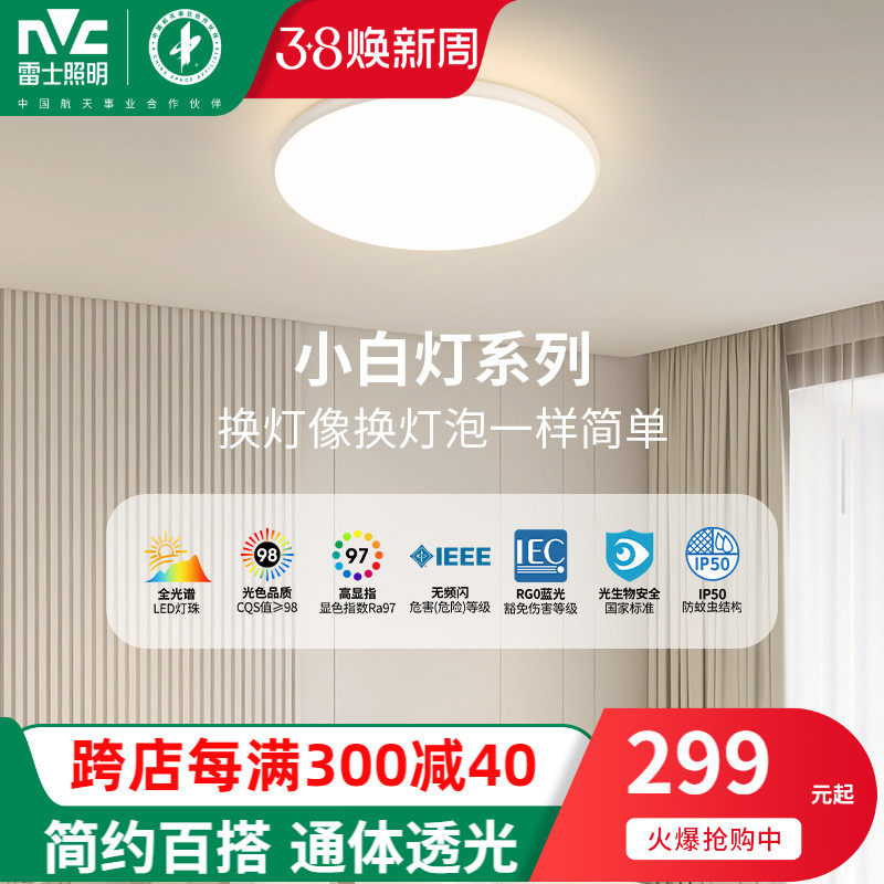 雷士照明小白智能led灯吸顶灯现代简约北欧灯具房间阳台主卧室灯_虎窝淘
