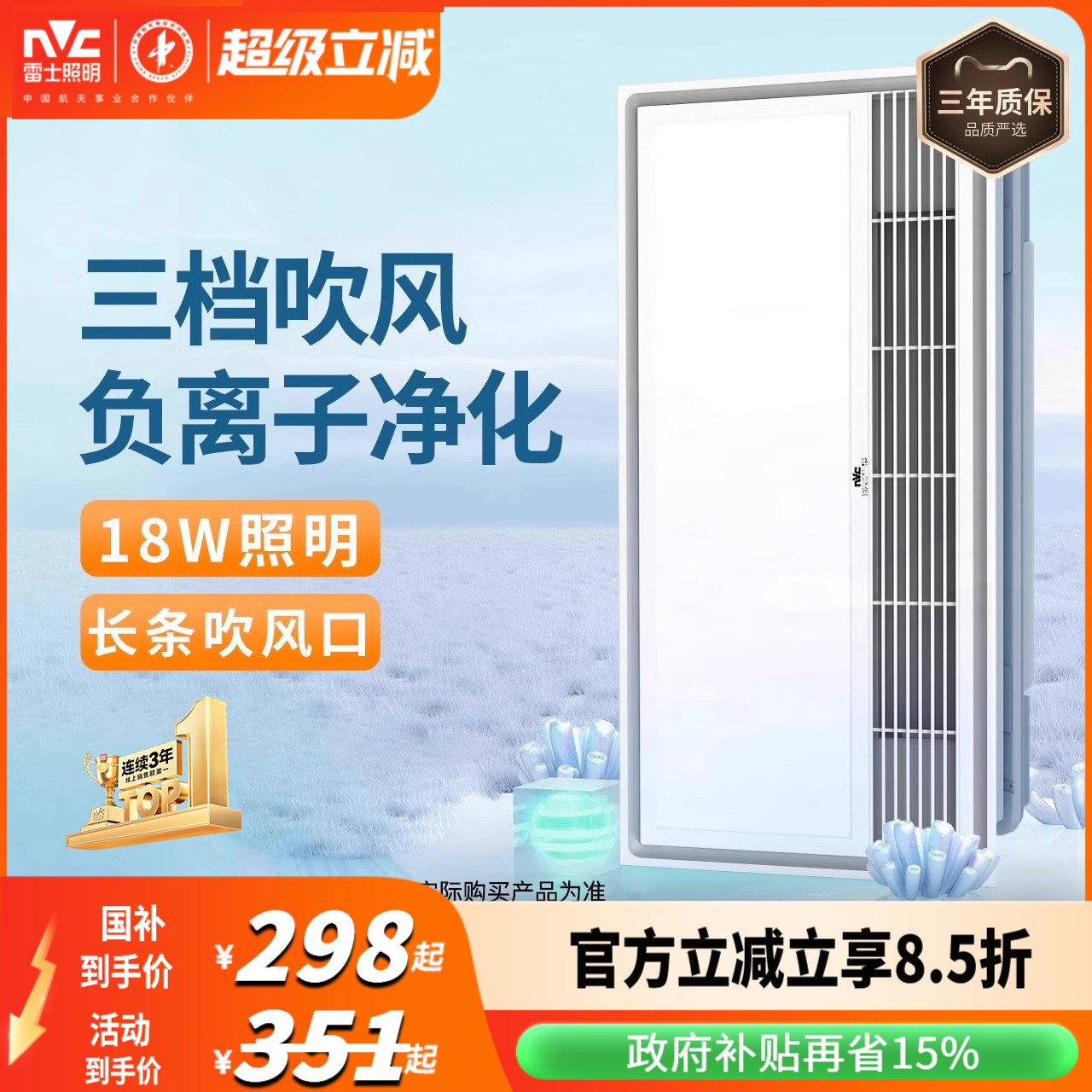 雷士照明凉霸三挡吹风