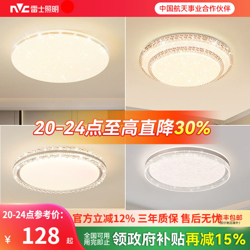 雷士照明led全光谱吸顶灯仿水晶卧室灯简约现代灯具轻奢房间灯