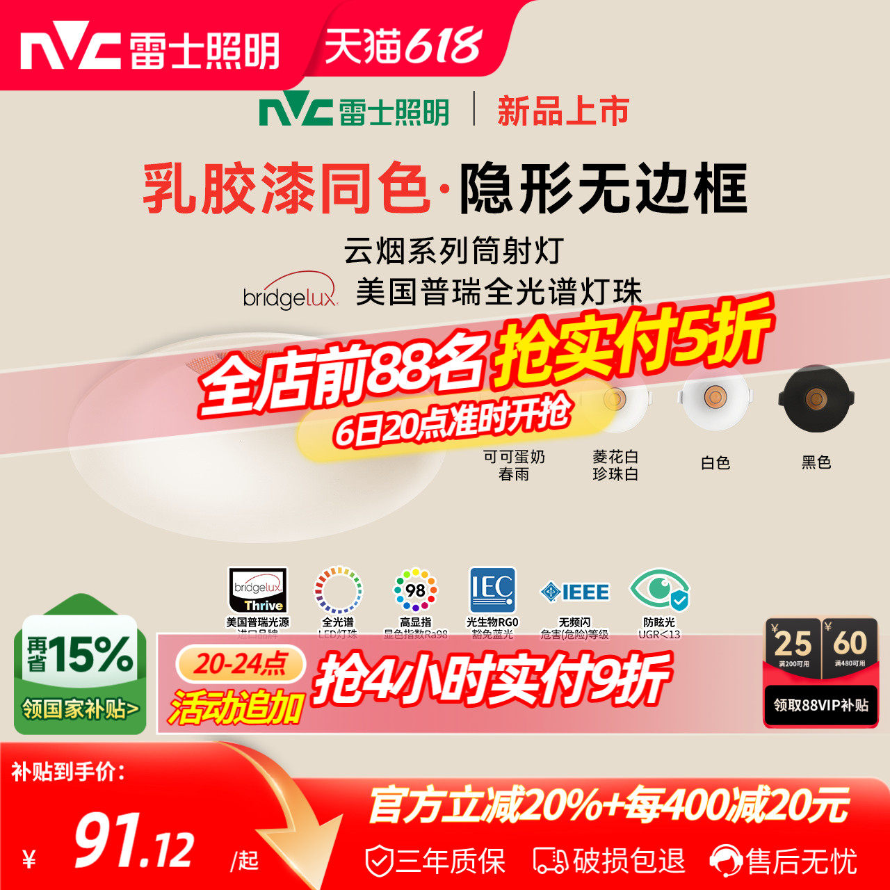 雷士照明嵌入式无边框筒灯小山丘射灯乳胶漆全光谱防眩奶油中古风