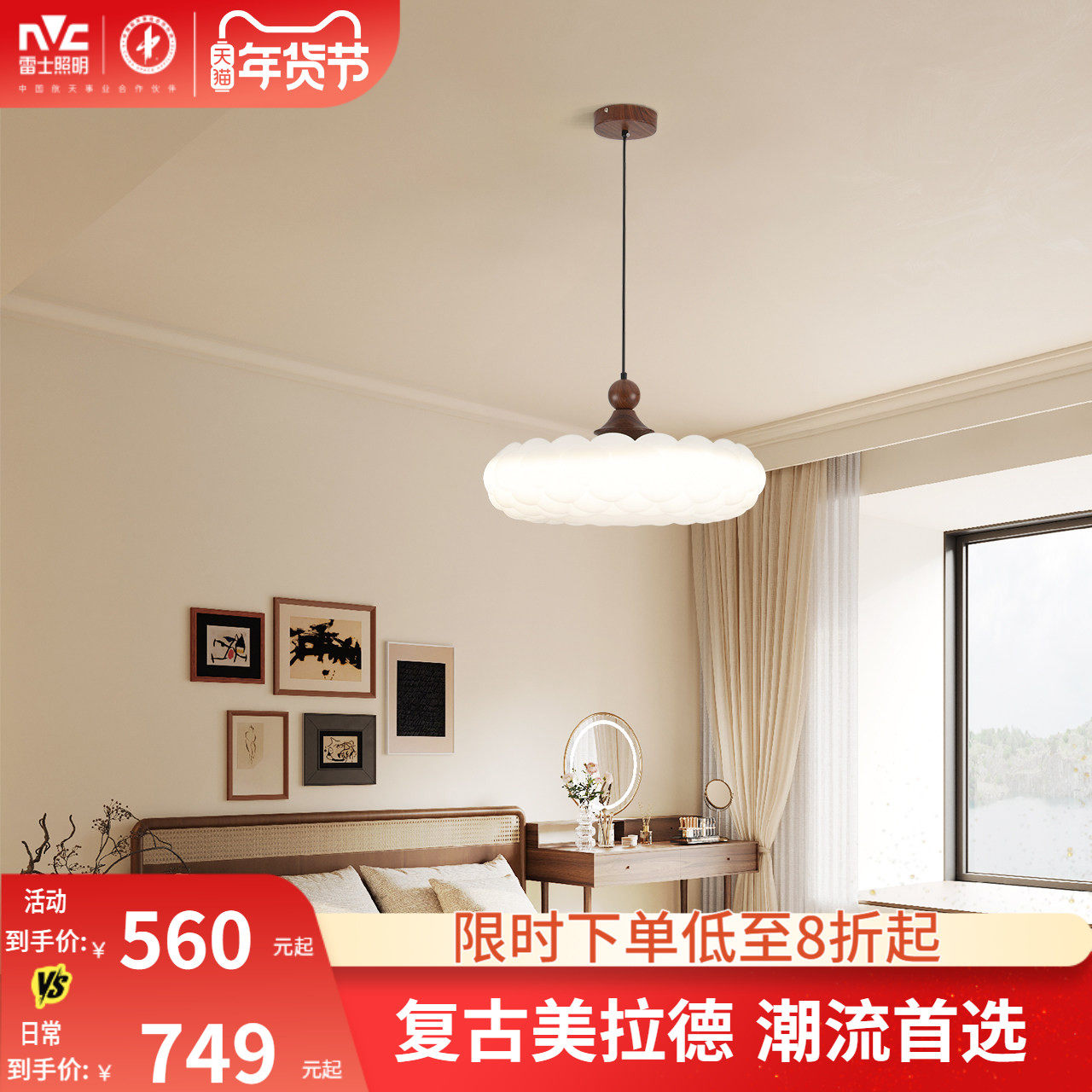 雷士照明床头小吊灯法式中古风宋氏美学胡桃木色奶油风吧台吊线灯,家装灯饰光源,床头/玄关/吧台/过道吊灯,淘宝优惠券,粉丝福利购,淘宝优惠卷