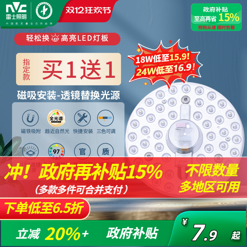 雷士照明吸顶灯led光源灯芯灯盘