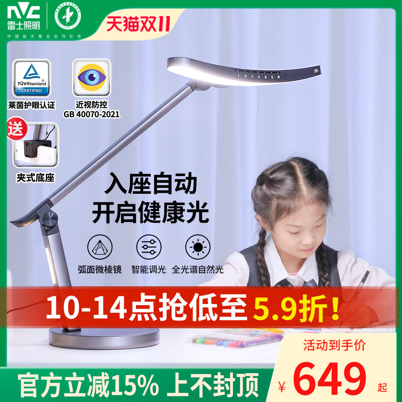 雷士照明明翼国aa级护眼台灯学习专用儿童护眼灯防近视阅读台灯怎么样,好用不?