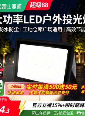 雷士照明LED户外市电投光灯防水