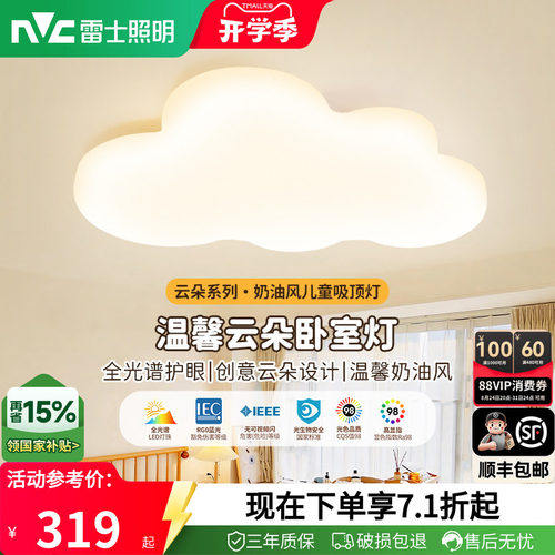 照明led卧室儿童房灯雷士卡通