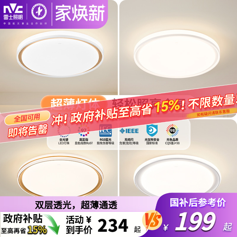 nvc雷士照明卧室led简约吸顶灯