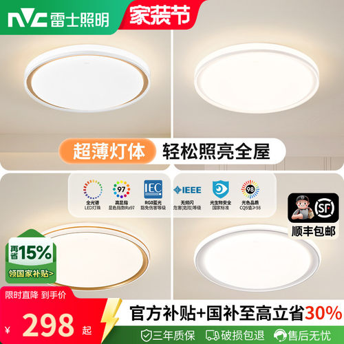 nvc雷士照明卧室led简约吸顶灯