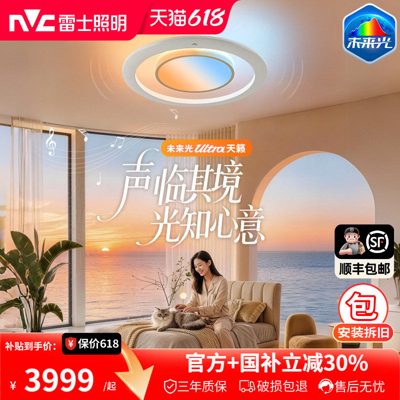 雷士照明led主卧室灯圆形房间