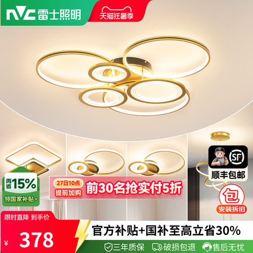 雷士照明大气轻奢高级感客厅灯