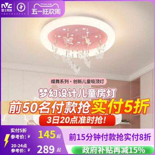 雷士照明儿童房灯主卧室灯全光谱吸顶灯男孩女孩房间蝴蝶创意灯具 - 封面