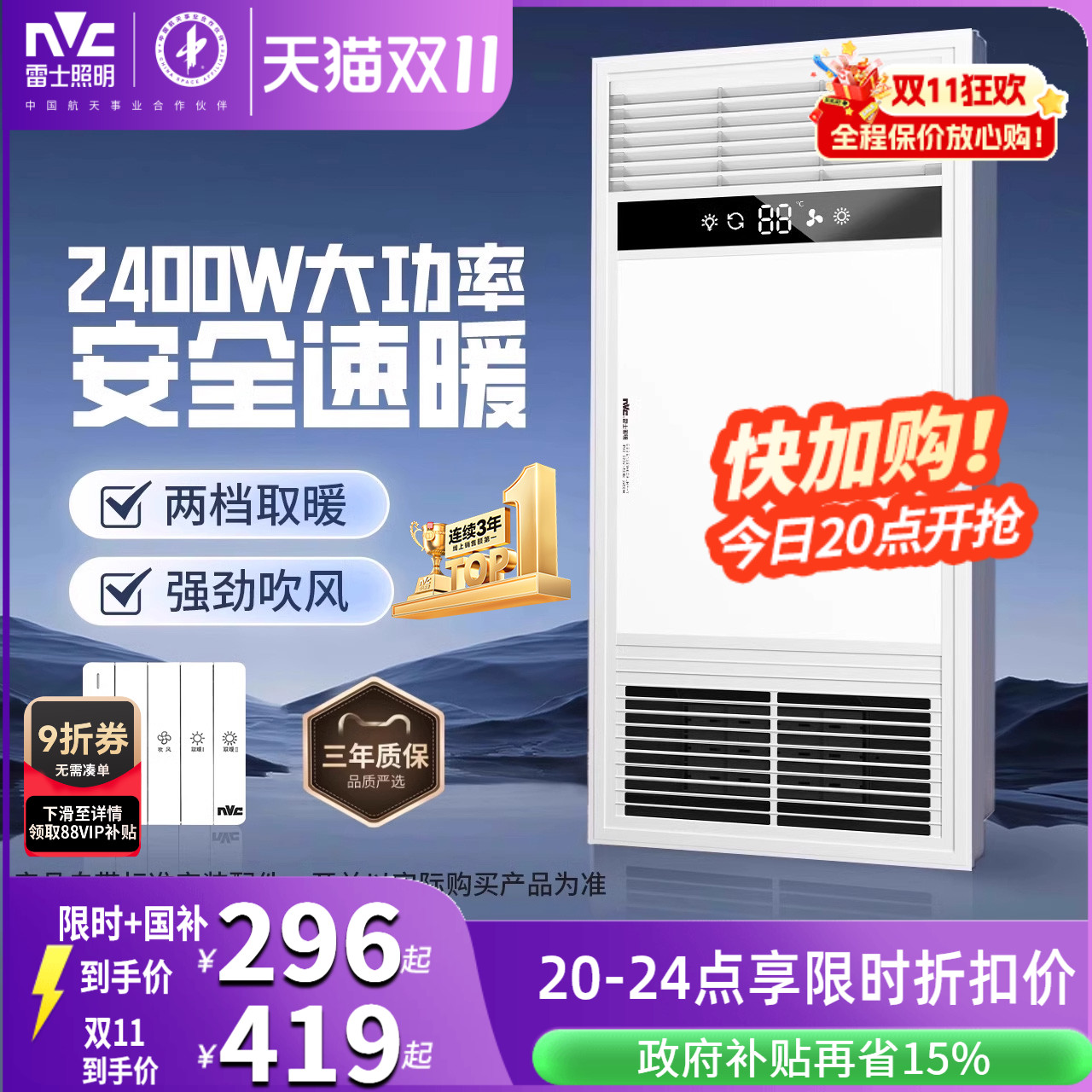 NVC雷士照明铝框大屏风暖浴霸