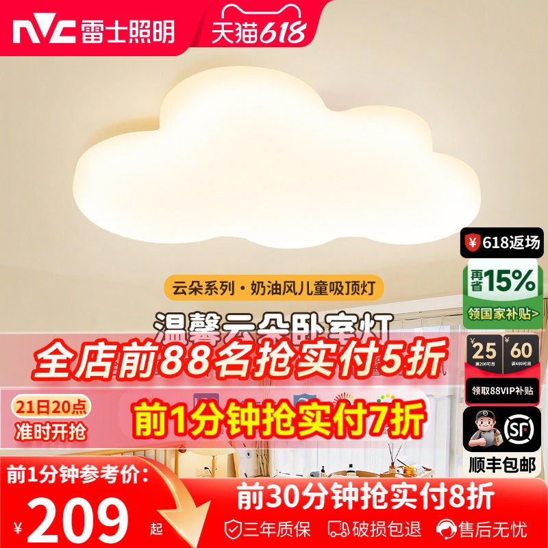 雷士照明儿童房灯主卧室灯led吸顶灯男孩女孩卡通房间灯具云朵灯