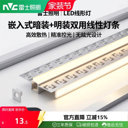 雷士照明免开槽明装线条灯灯带