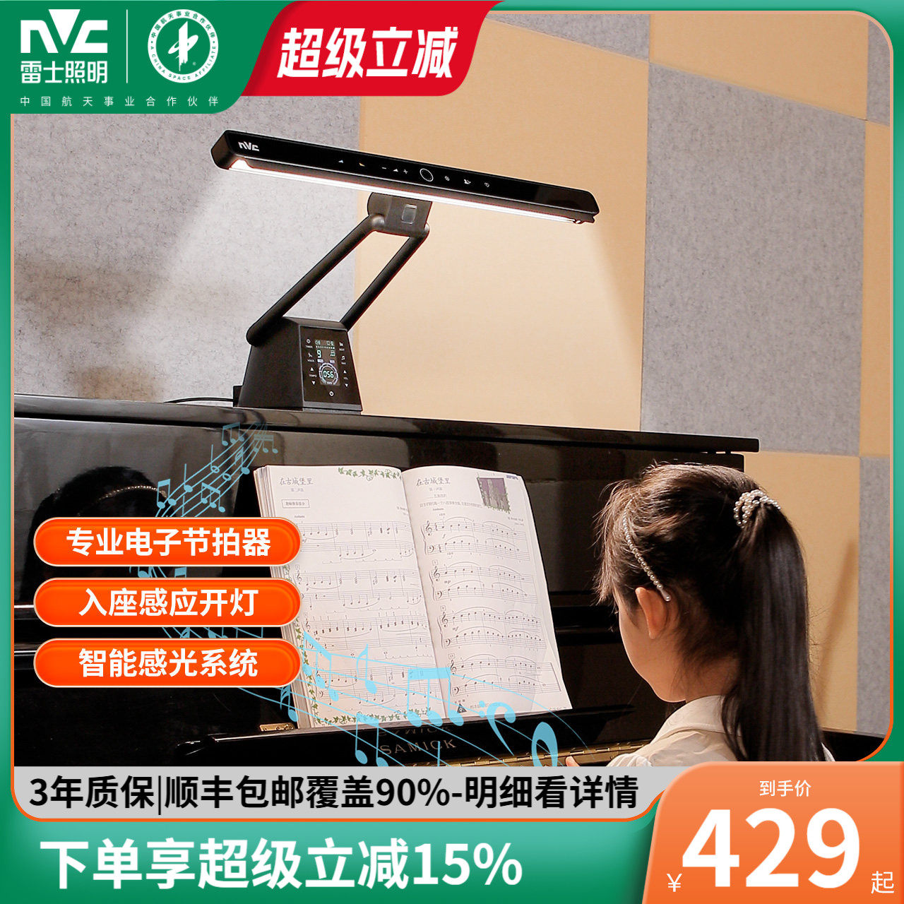 雷士照明专业钢琴灯练琴专用儿童学习护眼灯护眼台灯pianoLight