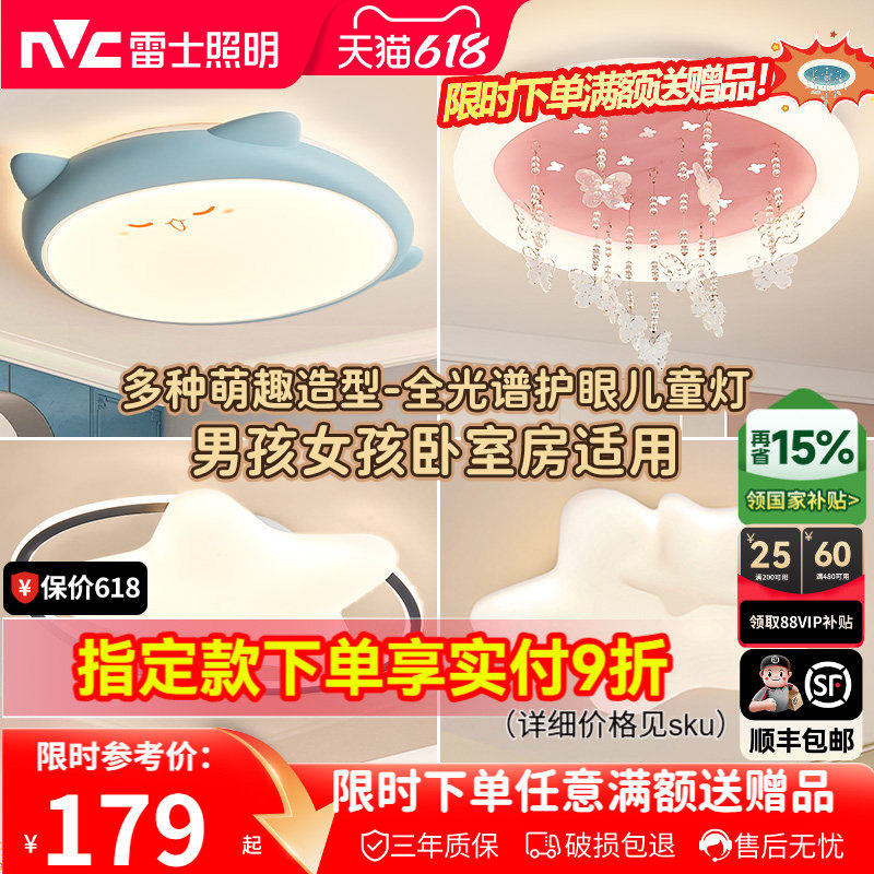 雷士照明儿童房灯卧室灯全光谱吸顶灯男孩女孩房间灯具护眼云朵灯