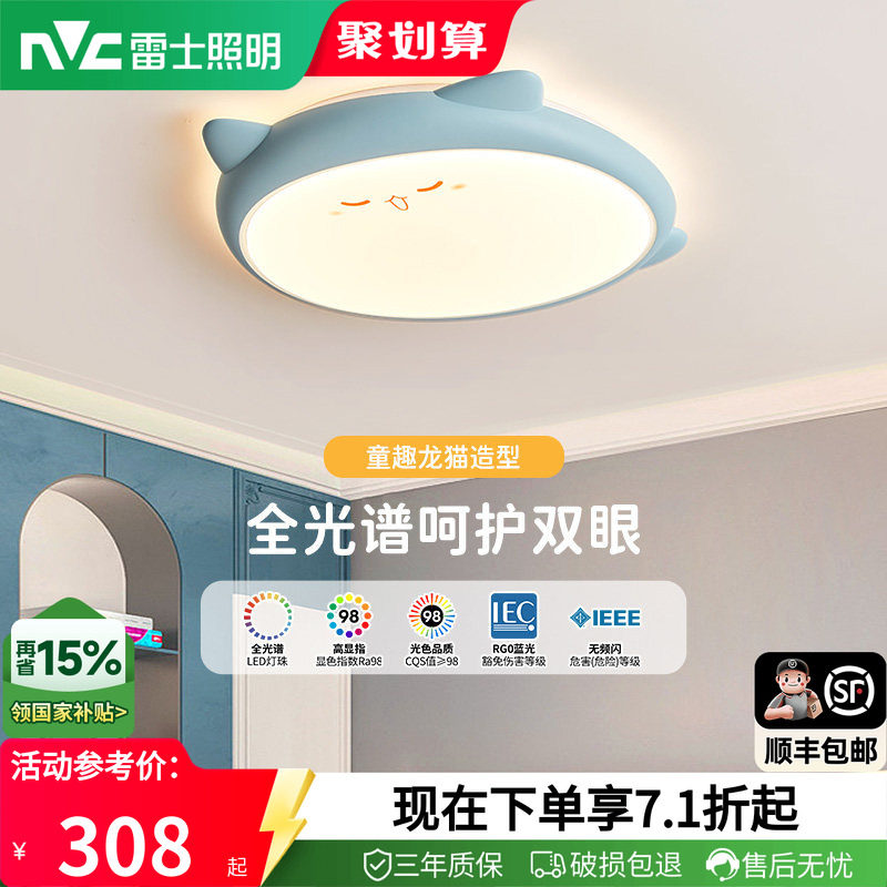 雷士照明儿童房卧室灯吸顶灯动物卡通温馨创意灯具男孩女孩房间灯