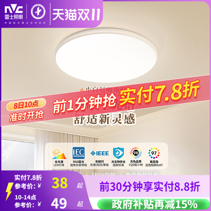 雷士照明简约现代小白灯卧室灯具