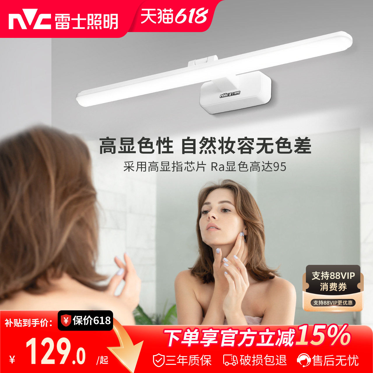 雷士照明免打孔化妆灯镜前灯卫生间镜柜专用镜柜灯洗面盆镜前灯