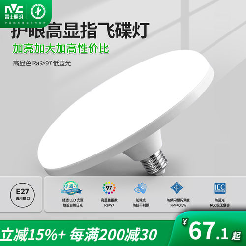雷士照明LED超亮家用飞碟灯
