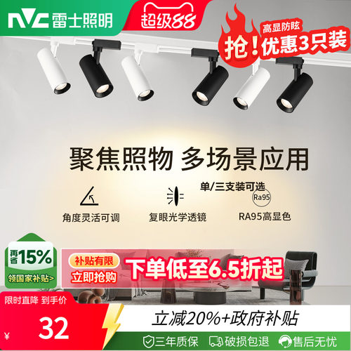 雷士照明轨道射灯明装射灯轨道
