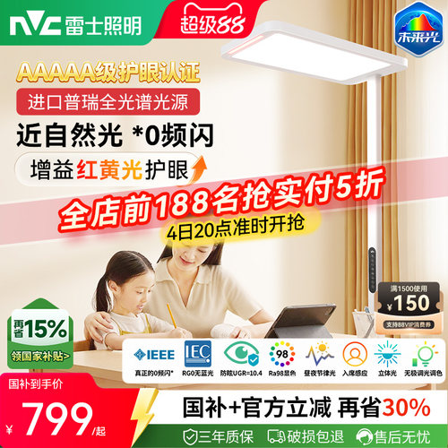 雷士照明*0频闪近自然光全光谱