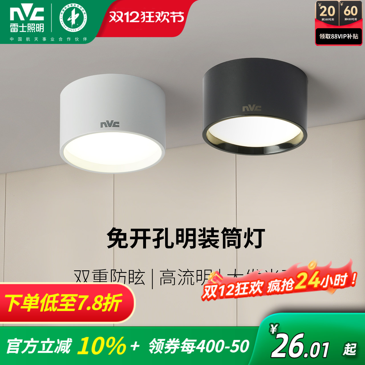 led嵌入式客厅走廊明装筒灯