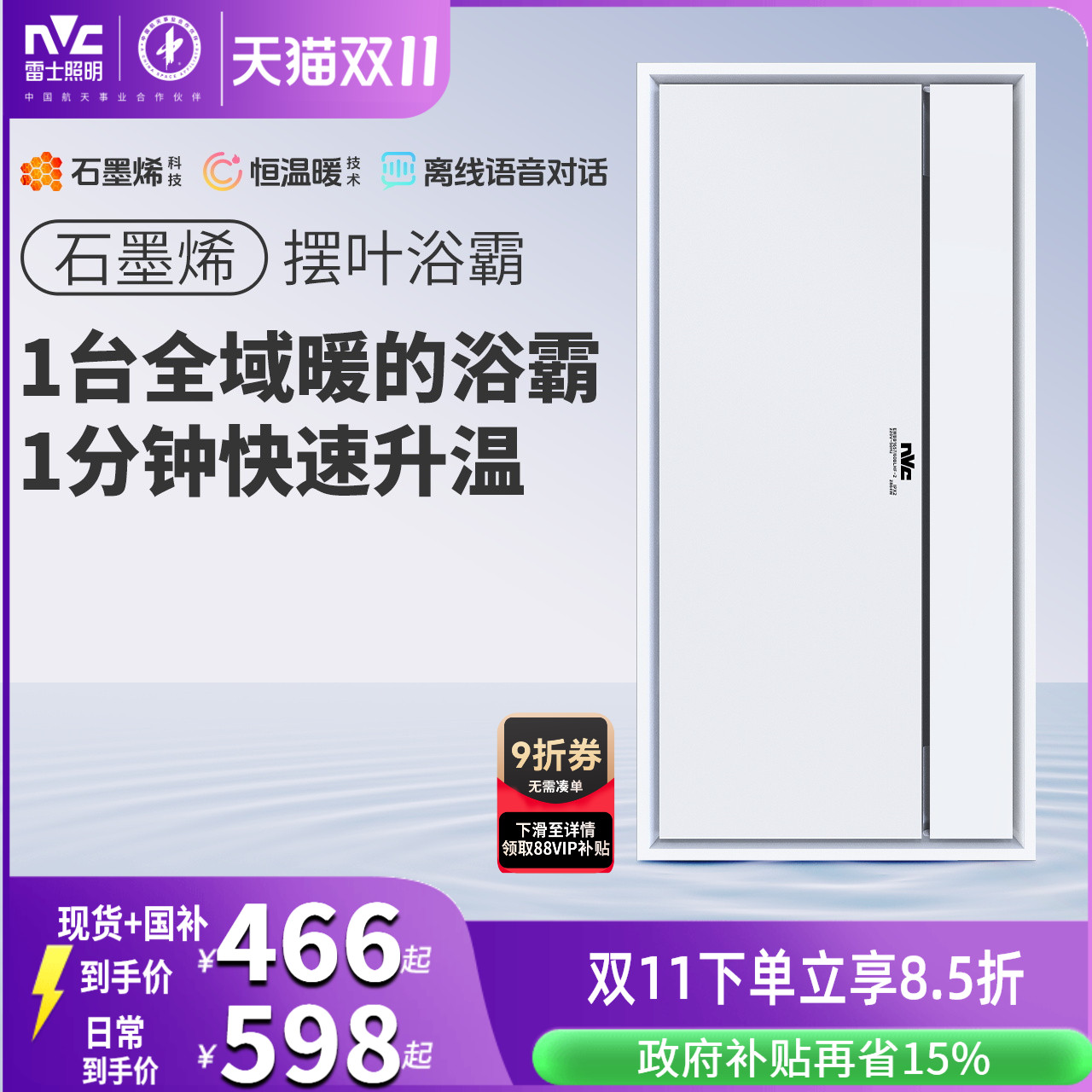 雷士照明集成吊顶石墨烯风暖浴霸