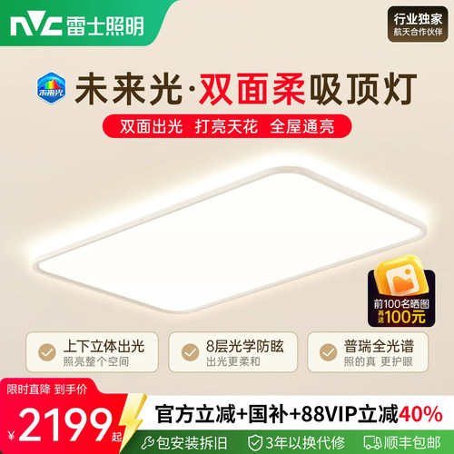 雷士未来光双面柔吸顶灯