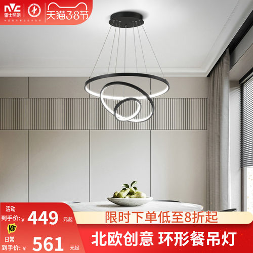 环形餐厅吊灯雷士现代简约