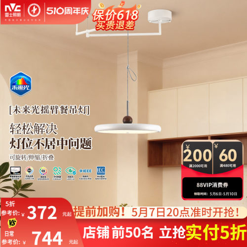 雷士未来光餐厅吊灯摇臂可移动灯