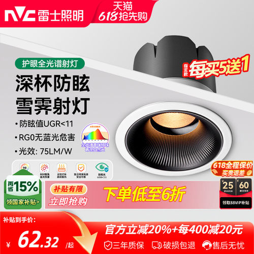 雷士照明75开孔护眼射灯