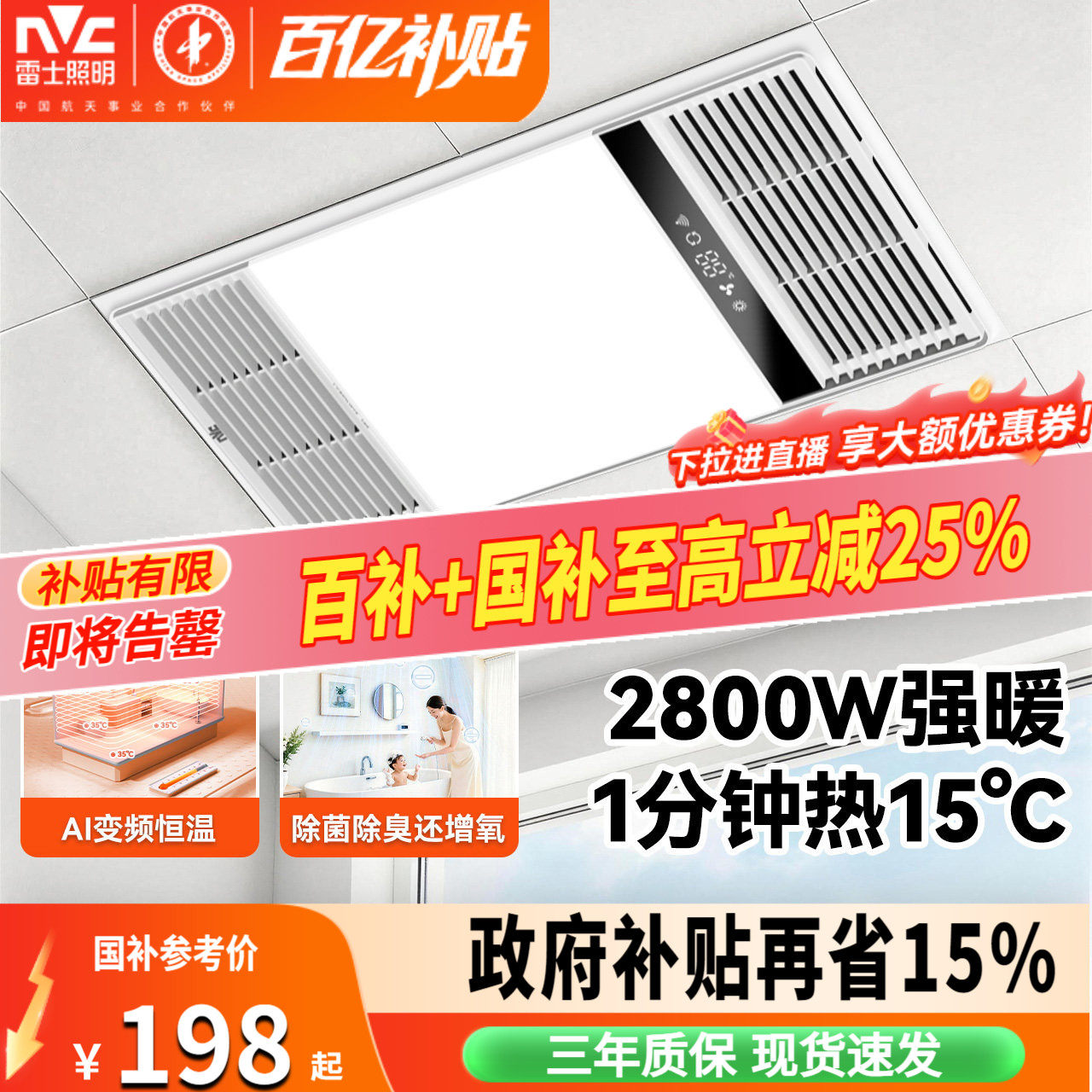 雷士照明风暖浴霸灯超薄集成吊顶排气扇照明一体卫生间浴室暖风机