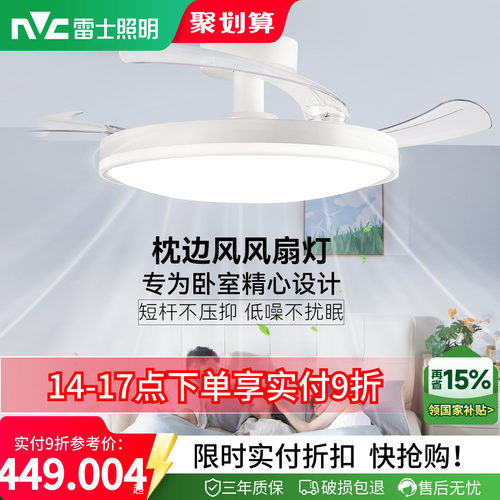 雷士照明枕边风卧室风扇灯吸顶灯