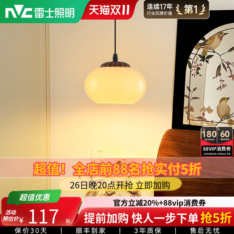 雷士照明法式美拉德中古风小吊灯全光谱壁灯氛围感书房卧室床头灯