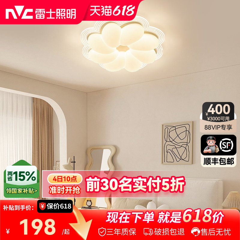 雷士照明LED全光谱吸顶灯北欧卧室灯现代简约灯具奶油风主客厅灯