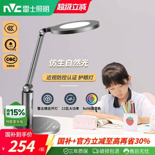 雷士照明护眼灯护眼台灯