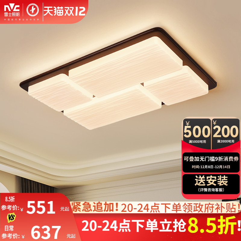 雷士照明中古风客厅吸顶灯创意餐厅新款全屋灯具新中式卧室书房灯