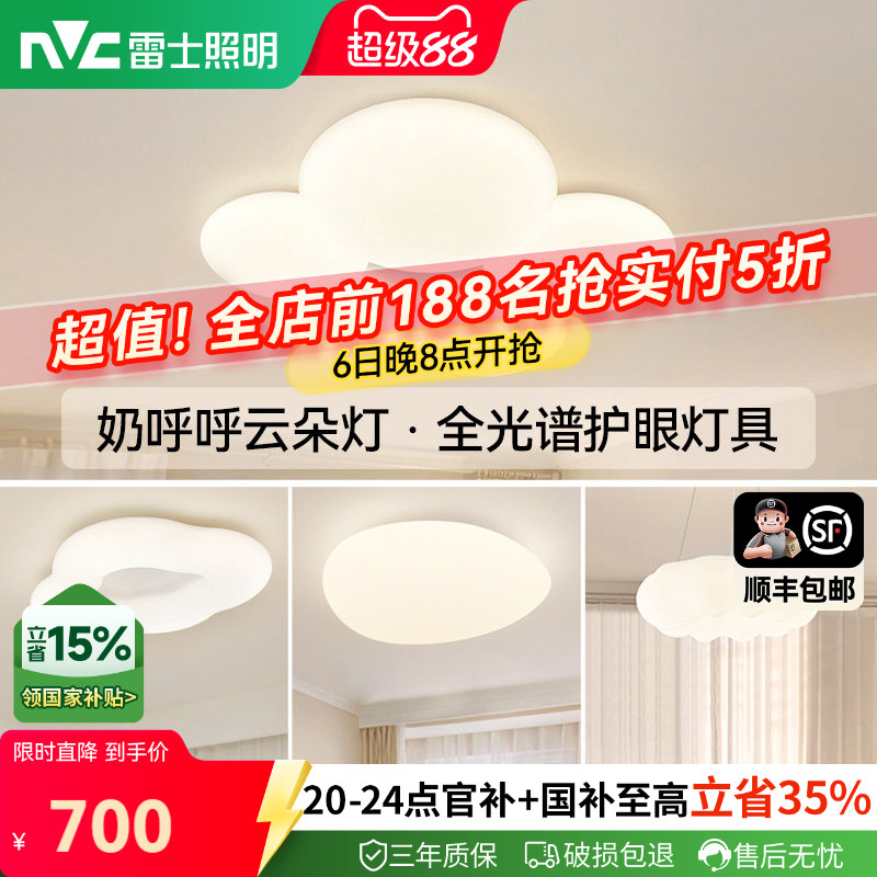 雷士照明客厅吸顶灯全光谱护眼图片
