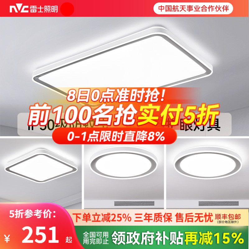 雷士照明全光谱护眼小白灯吸顶灯