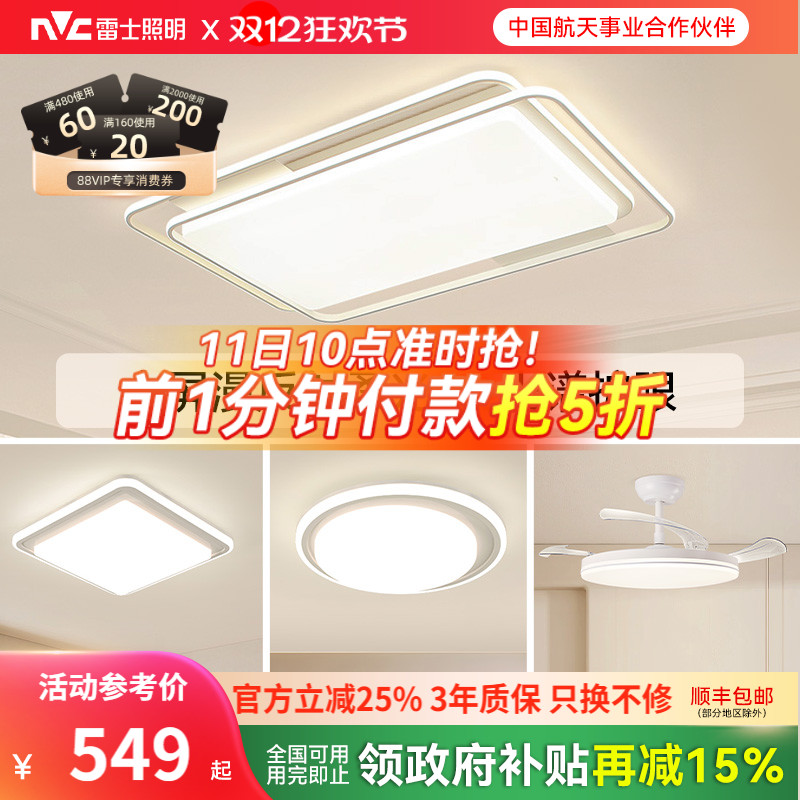 雷士照明护眼全光谱吸顶灯防蚊虫