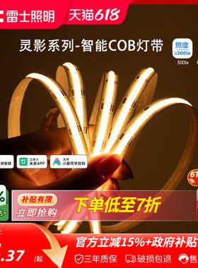 雷士照明已接入智能LED贴片灯带24V软灯条自沾客厅吊顶线条线形灯