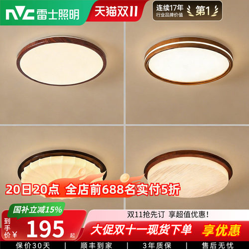 雷士照明护眼中古风吸顶灯集合